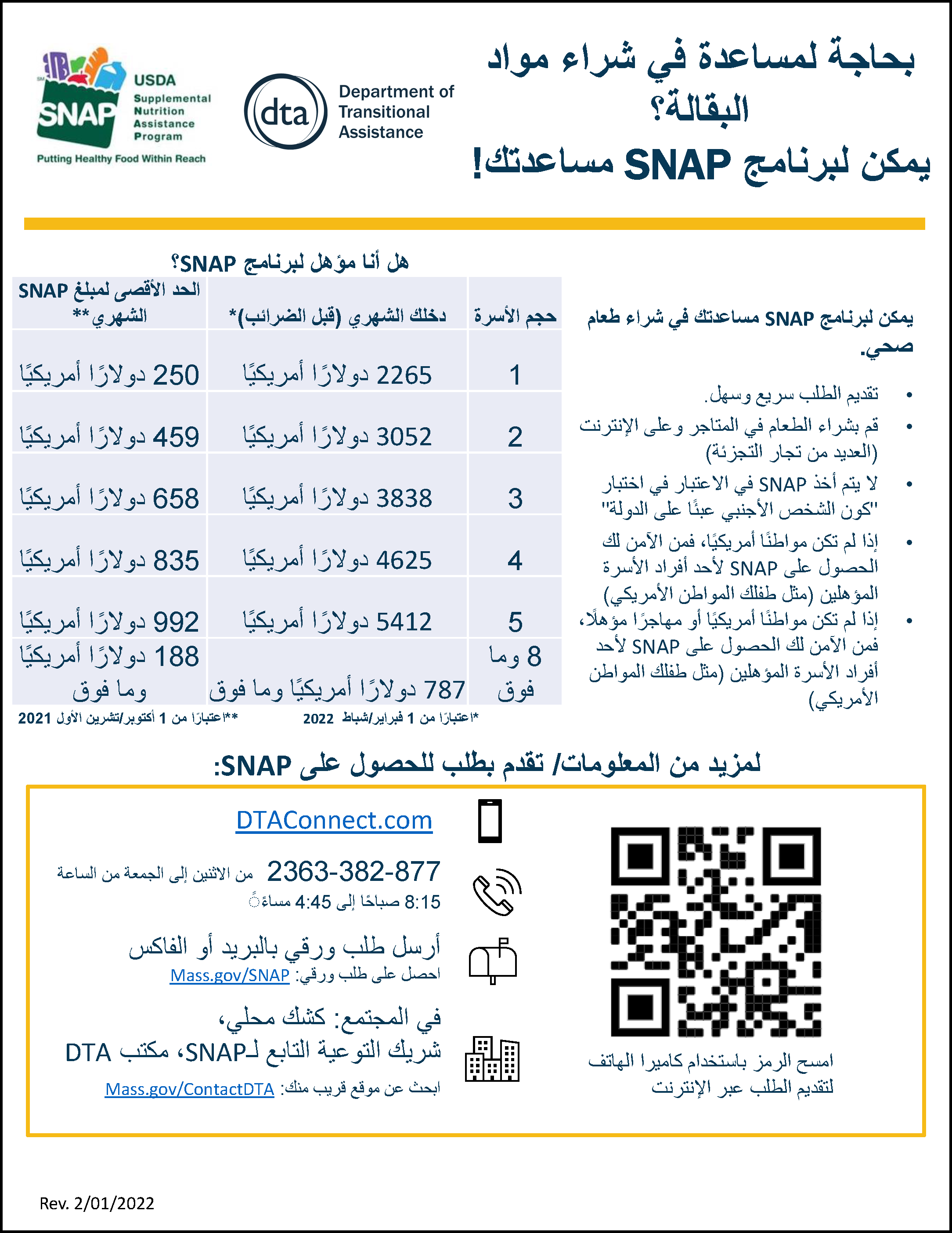 SNAP Outreach Flyer Arabic
