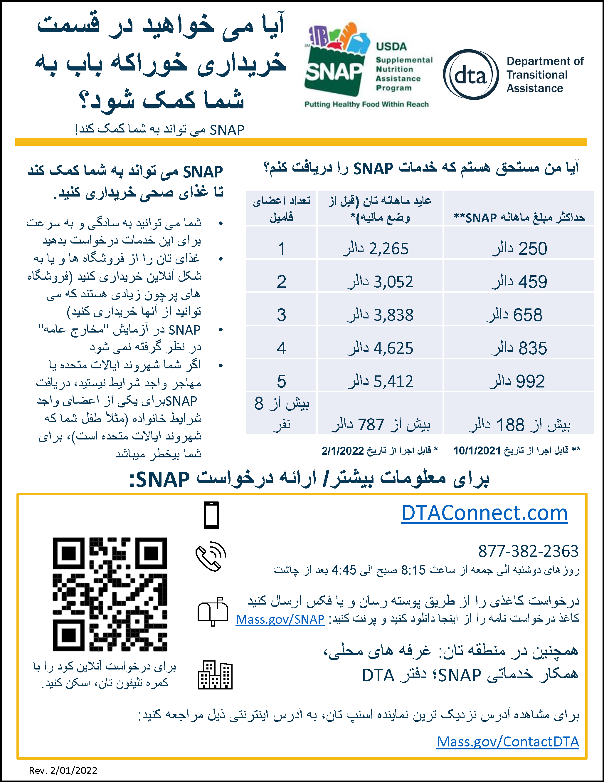 SNAP Outreach Flyer Dari
