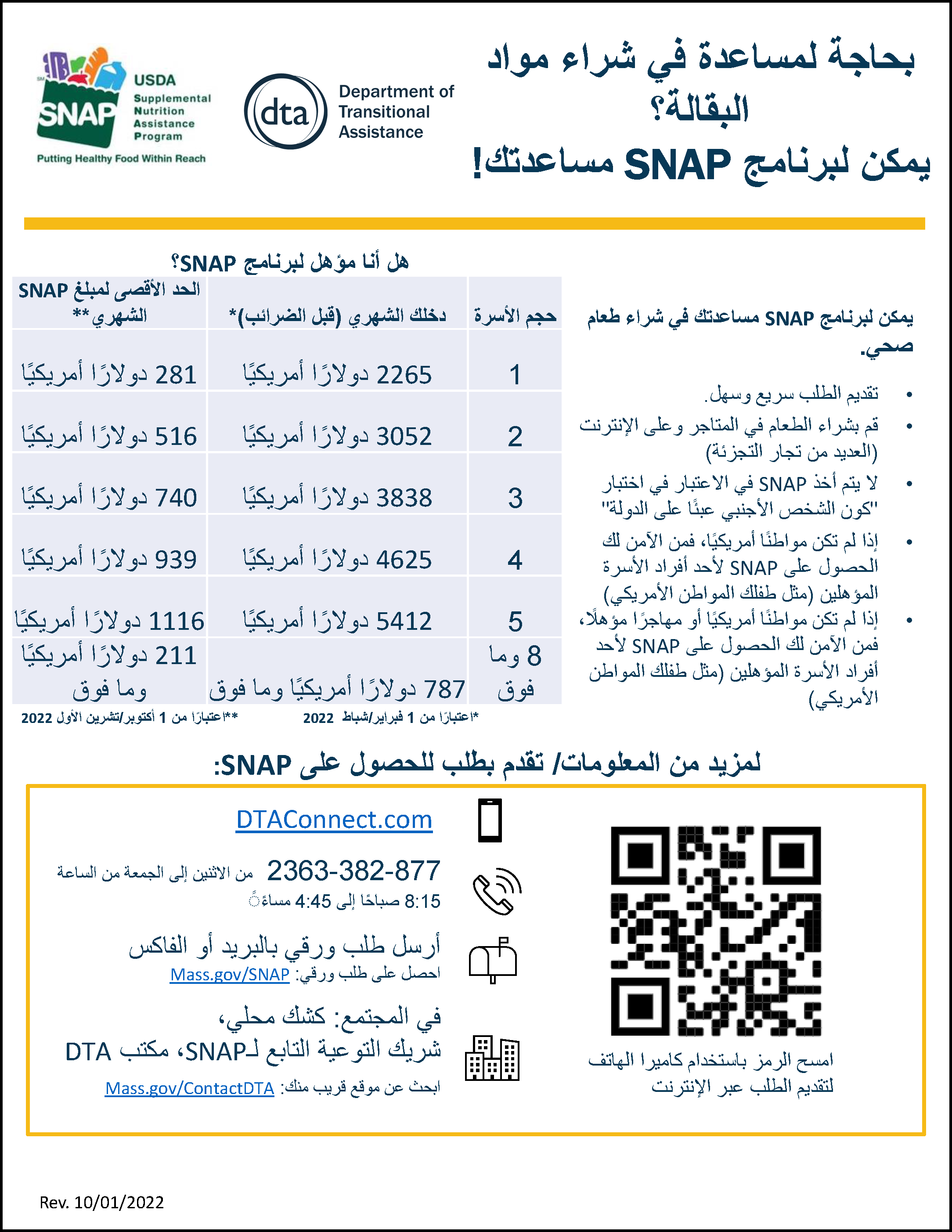 SNAP Outreach Flyer Arabic