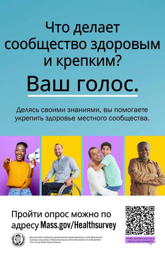 Poster in Russian