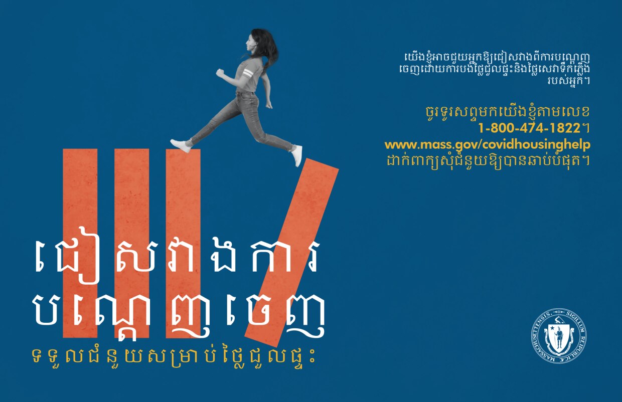 Marketing materials for ASG EDI campaign in Khmer